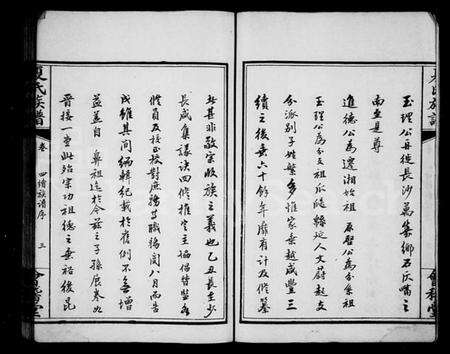 湖南夏氏族谱-夏氏族谱 [9卷,首1卷].pdf电子版预览图5