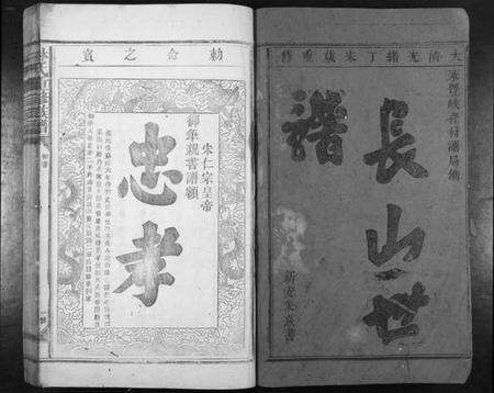 江西林氏族谱-林氏重修族谱[不分卷].pdf电子版预览图1