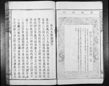 江西林氏族谱-林氏重修族谱[不分卷].pdf电子版预览图2