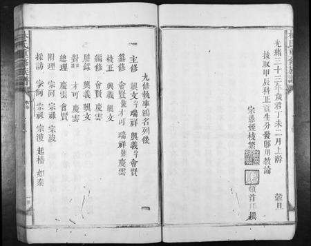 江西林氏族谱-林氏重修族谱[不分卷].pdf电子版预览图5