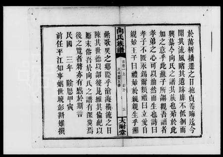 湖南向氏族谱-向氏五修族谱 [8卷].pdf电子版预览图5