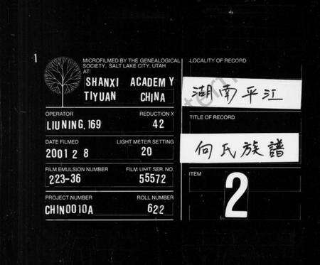 湖南向氏族谱-向氏族谱 [2卷,首尾各1卷].pdf电子版缩略图