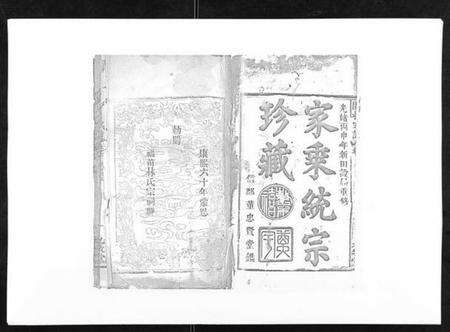 江西林氏族谱-闽林宗谱.pdf电子版预览图1