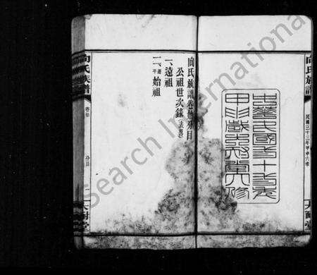 湖南向氏族谱-向氏族谱 [2卷,首尾各1卷].pdf电子版预览图3