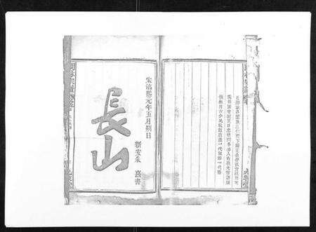 江西林氏族谱-闽林宗谱.pdf电子版预览图5