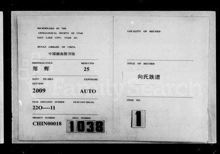 湖南向氏族谱-向氏族谱 [34卷,及卷首].pdf电子版预览图3