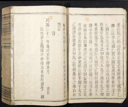 江西林氏族谱-雩邑林氏四修族谱.pdf电子版预览图3