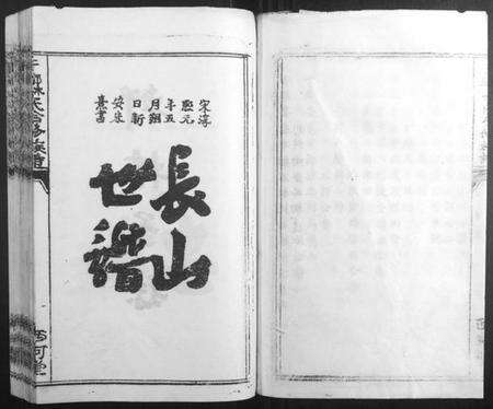 江西林氏族谱-雩都林氏合修族谱[13卷].pdf电子版预览图4