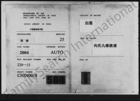 湖南向氏族谱-白莲向氏九修族谱 [73卷,及索引].pdf电子版预览图3