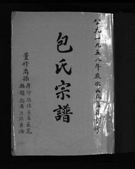 浙江包氏族谱-重修包氏宗谱 [不分卷].pdf电子版预览图3