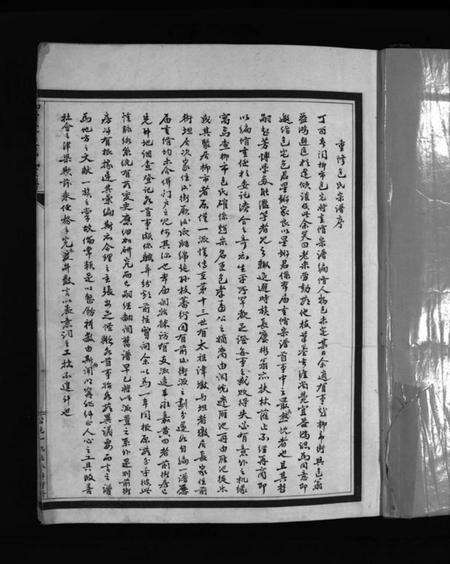 浙江包氏族谱-重修包氏宗谱 [不分卷].pdf电子版预览图5