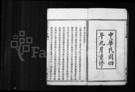 浙江朱氏族谱-重修朱氏宗谱 [10卷].pdf电子版预览图4