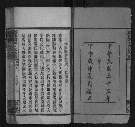 湖南萧氏族谱-严陂萧氏五修族谱[7卷,首2卷,末1卷].pdf电子版预览图1