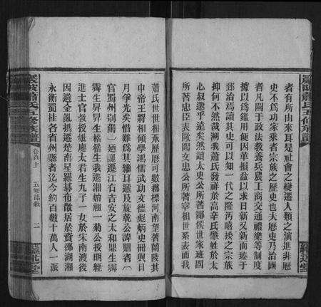 湖南萧氏族谱-严陂萧氏五修族谱[7卷,首2卷,末1卷].pdf电子版预览图2