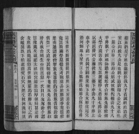 湖南萧氏族谱-严陂萧氏五修族谱[7卷,首2卷,末1卷].pdf电子版预览图3