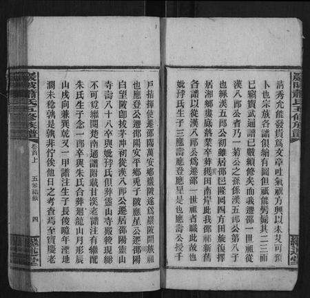 湖南萧氏族谱-严陂萧氏五修族谱[7卷,首2卷,末1卷].pdf电子版预览图4