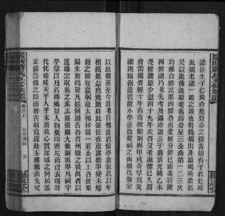 湖南萧氏族谱-严陂萧氏五修族谱[7卷,首2卷,末1卷].pdf电子版预览图5