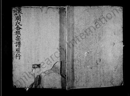 浙江周氏族谱-重修永嘉柟溪象川周氏合族宗谱.pdf电子版预览图1