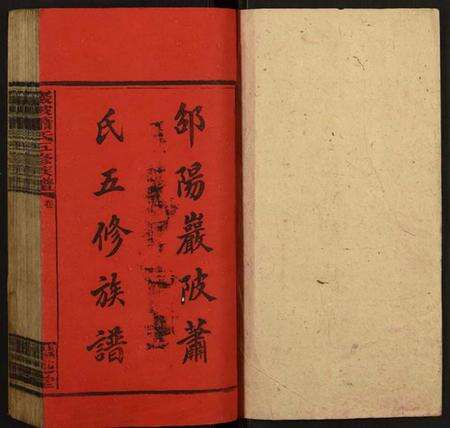 湖南萧氏族谱-岩陂萧氏五修族谱.pdf电子版预览图1