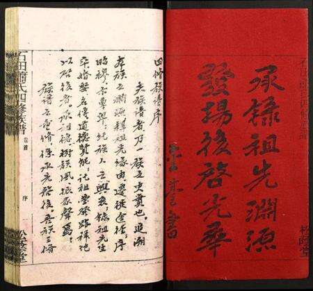 湖南萧氏族谱-石田萧氏四修族谱.pdf电子版预览图2