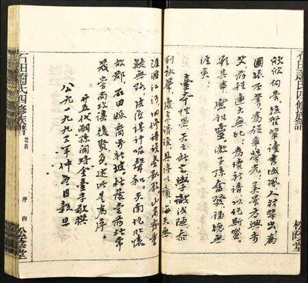 湖南萧氏族谱-石田萧氏四修族谱.pdf电子版预览图5