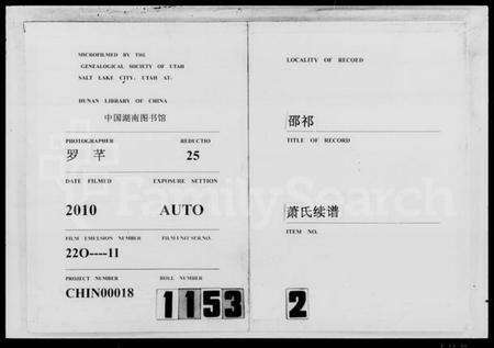 湖南萧氏族谱-萧氏三修族谱 [7卷,首1卷].pdf电子版缩略图