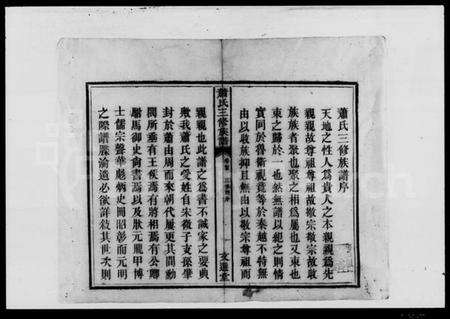 湖南萧氏族谱-萧氏三修族谱 [7卷,首1卷].pdf电子版预览图3