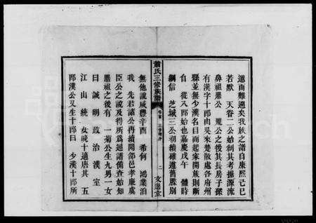 湖南萧氏族谱-萧氏三修族谱 [7卷,首1卷].pdf电子版预览图4