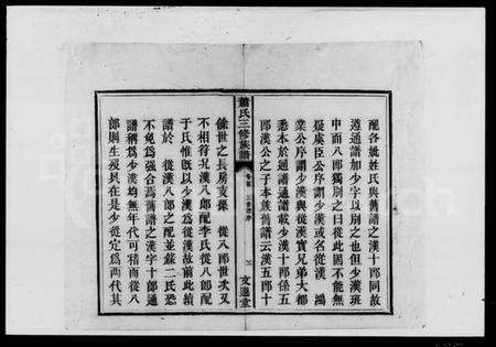 湖南萧氏族谱-萧氏三修族谱 [7卷,首1卷].pdf电子版预览图5