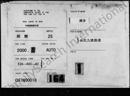 湖南萧氏族谱-萧氏九修族谱 [18卷,首12卷].pdf电子版预览图3