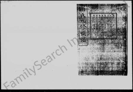 湖南萧氏族谱-萧氏九修族谱 [18卷,首12卷].pdf电子版预览图4