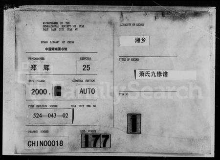 湖南萧氏族谱-萧氏九修族谱 [30卷,首8卷].pdf电子版预览图3