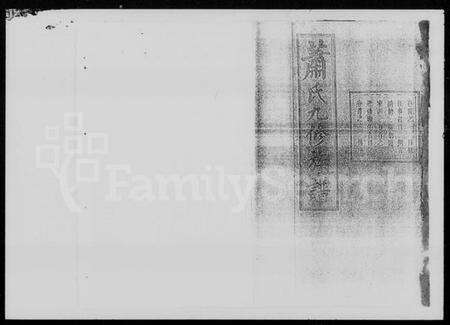 湖南萧氏族谱-萧氏九修族谱 [30卷,首8卷].pdf电子版预览图4