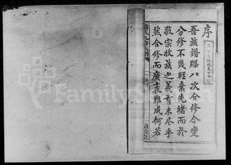 湖南萧氏族谱-萧氏九修族谱 [30卷,首8卷].pdf电子版预览图5