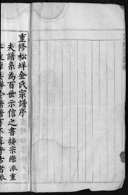 浙江金氏族谱-金氏宗谱 [不分卷].pdf电子版预览图2