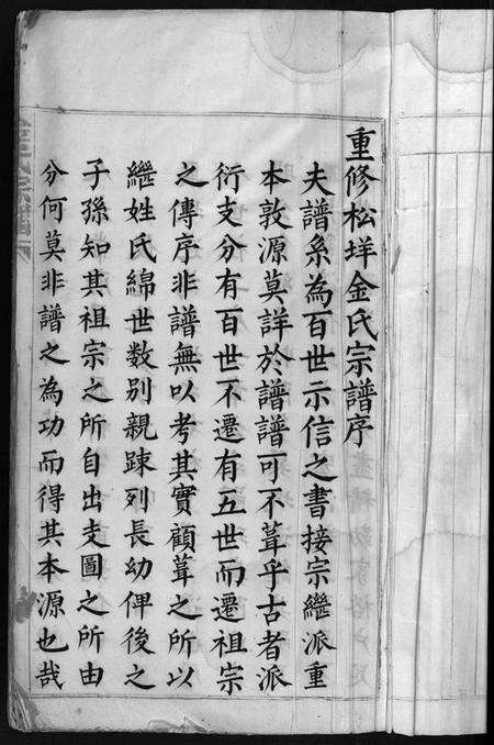 浙江金氏族谱-金氏宗谱 [不分卷].pdf电子版预览图3