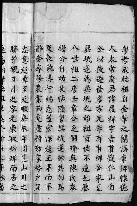 浙江金氏族谱-金氏宗谱 [不分卷].pdf电子版预览图4