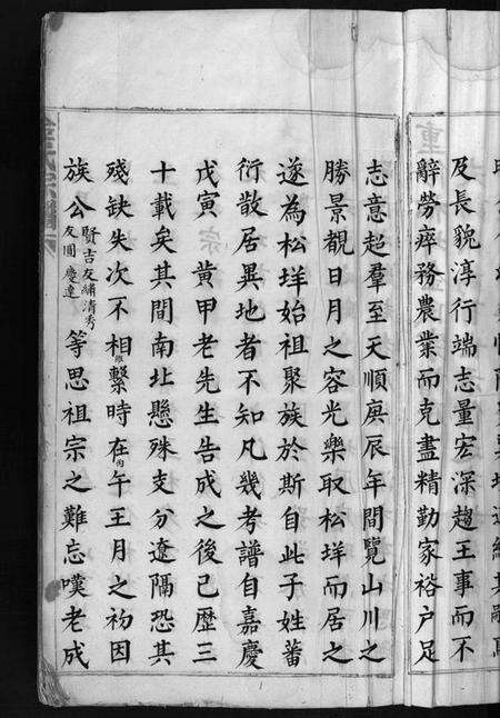 浙江金氏族谱-金氏宗谱 [不分卷].pdf电子版预览图5