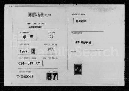 湖南萧氏族谱-萧氏五修族谱 [10卷,首2卷,末1卷].pdf电子版缩略图