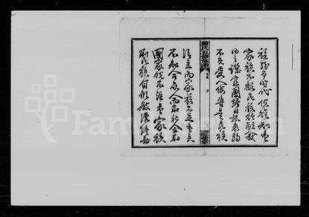 湖南萧氏族谱-萧氏五修族谱 [10卷,首2卷,末1卷].pdf电子版预览图3