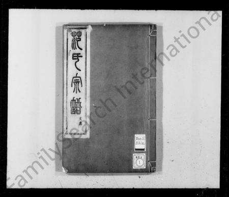 浙江范氏族谱-金罍范氏宗谱 [14卷].pdf电子版预览图4