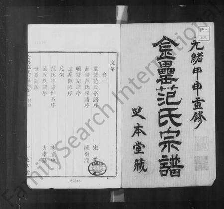 浙江范氏族谱-金罍范氏宗谱 [14卷].pdf电子版预览图5