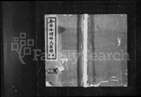 浙江邢氏族谱-金华午塘头邢氏宗谱 [12卷].pdf电子版预览图1