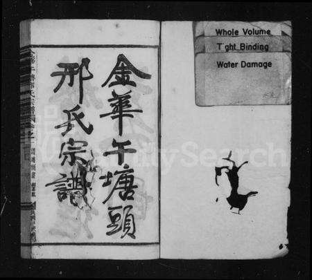 浙江邢氏族谱-金华午塘头邢氏宗谱 [12卷].pdf电子版预览图2