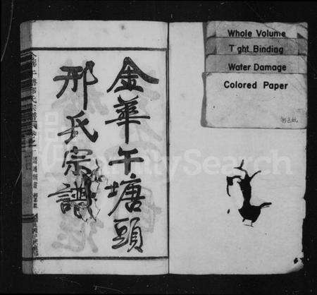 浙江邢氏族谱-金华午塘头邢氏宗谱 [12卷].pdf电子版预览图3