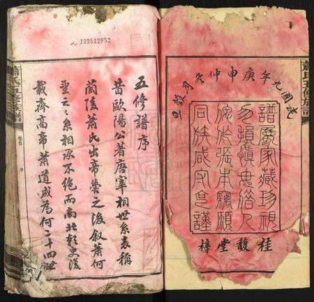 湖南萧氏族谱-萧氏五修族谱[32卷].pdf电子版预览图2