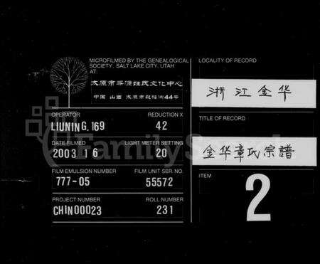 浙江章氏族谱-金华章氏宗谱 [卷数不明].pdf电子版缩略图