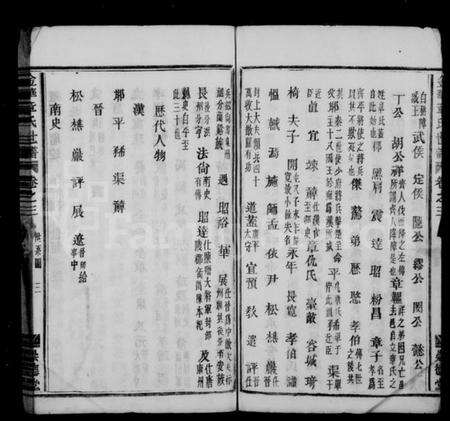 浙江章氏族谱-金华章氏宗谱 [卷数不明].pdf电子版预览图4