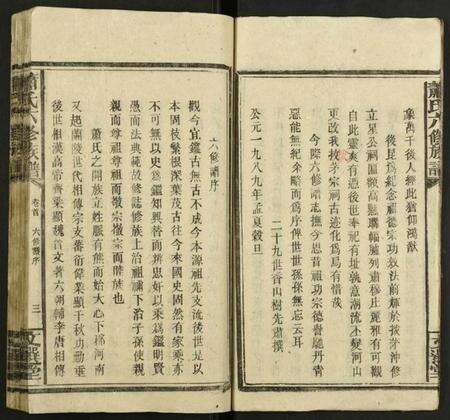 湖南萧氏族谱-萧氏六修族谱.pdf电子版预览图4