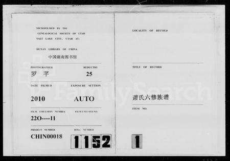 湖南萧氏族谱-萧氏六修族谱 [12卷,首2卷].pdf电子版预览图3